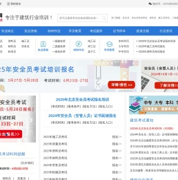 建筑培训网,专注于建筑行业培训