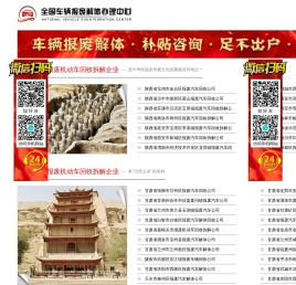 全国车辆报废解体中心