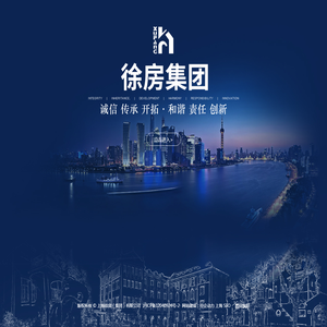 上海徐房（集团）有限公司