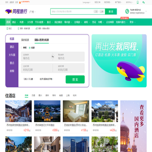 同程旅行网