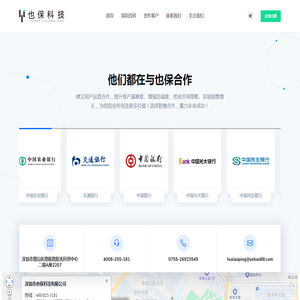 深圳市也保科技有限公司