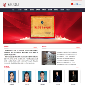 浙江盛宁律师事务所