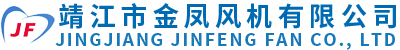 靖江市金凤风机有限公司