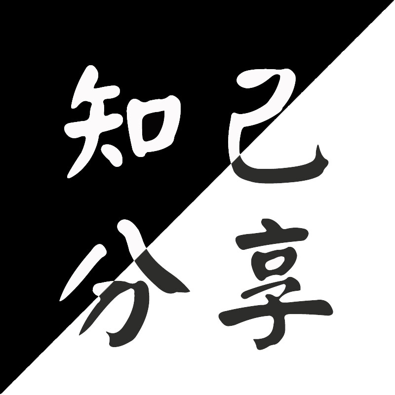 知己分享
