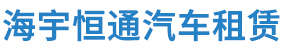 旅游用车