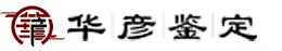 北京华彦科技有限公司司法鉴定所