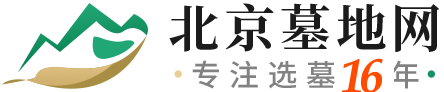 北京墓地网