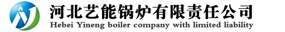 燃气导热油炉