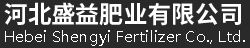 河北盛益肥业有限公司