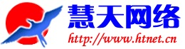 慧天网络