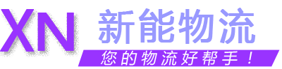 温州发全国物流专线
