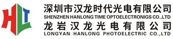 深圳市汉龙时代光电有限公司