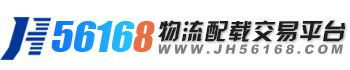 56168物流配载交易平台