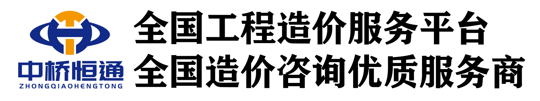 造价咨询