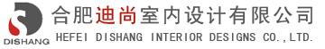 合肥迪尚室内设计