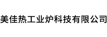 台车炉,井式炉,退火炉,淬火炉,箱式炉