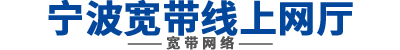 宁波电信宽带网,宁波电信2025年4月最新资费介绍