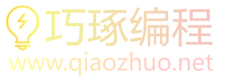 巧琢编程网