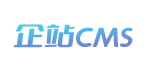 企站CMS系统