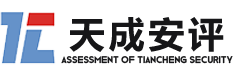 四川天成安全科技评估咨询有限公司