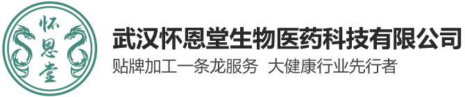 武汉怀恩堂生物医药科技有限公司