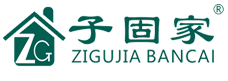 子固家板材