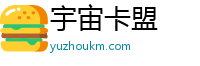 宇宙卡盟