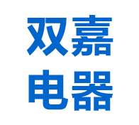 烟台双嘉电器科技有限公司
