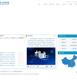北京环境有限公司