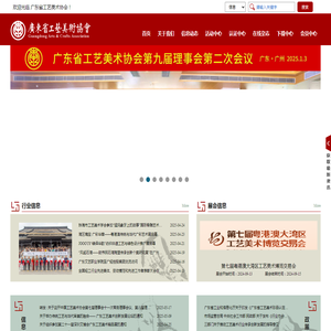 广东省工艺美术协会