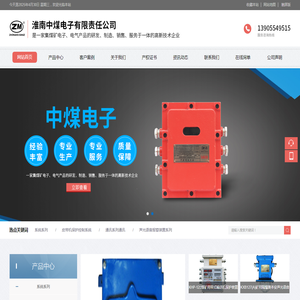 淮南中煤电子有限责任公司