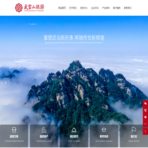 湖北武当山旅游股份有限公司
