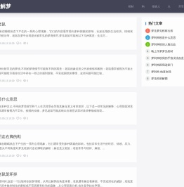 原版周公解梦网：老版周公解梦