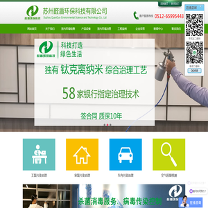 苏州醛盾环保科技有限公司