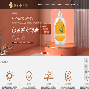 金琥珀沐浴露,丹桂飘香洗发水,安舒康洗发水,广东郁金香日化有限公司