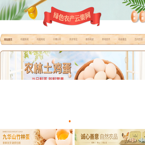 绿色农产云集网