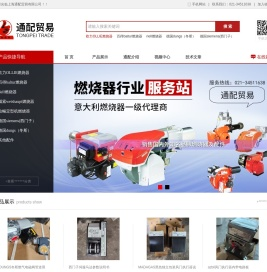 上海通配贸易有限公司