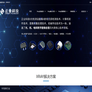 Xray检测设备