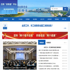 日照市工商业联合会（总商会）