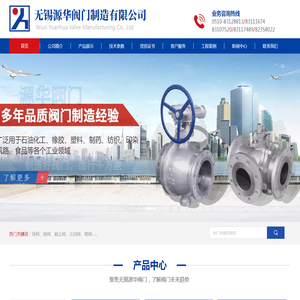 无锡源华阀门制造有限公司