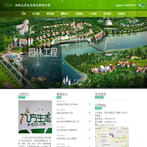 深圳九方生态建设有限公司