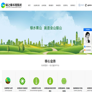 绿之缘环境集团