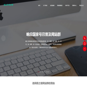 网站群建设