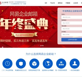 163企业邮箱