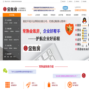 常熟公司注册