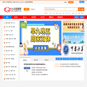 成都人才市场