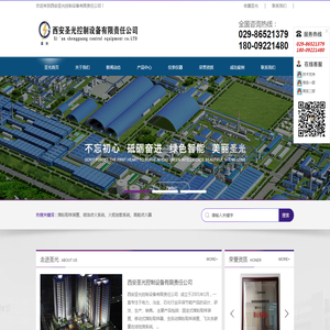 西安圣光控制设备有限责任公司官网