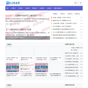 提供小学初高中生满分作文范文模版