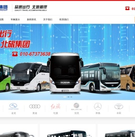 北京北旅客运集团有限公司