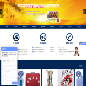 黑龙江省桓运消防设施检测技术服务有限公司